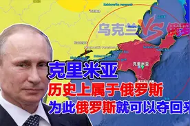 克里米亚半岛，历史上属于俄罗斯，难怪俄罗斯不惜代价也要夺回来视频封面