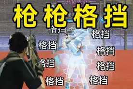 如何提升格挡？最高格挡是多少？【干货攻略】武士注意！明日之后视频封面
