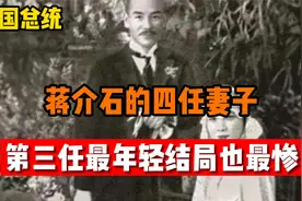 蒋介石的四任老婆最后下场怎么样？最惨莫过于陈洁如视频封面
