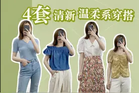 三四十岁的女人怎样穿最温柔？这4套日常又气质，变身优雅女神啦