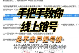 线上注销手机卡教程，教你足不出户把号销