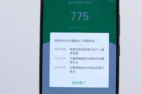 提前开启微信支付分，快看看你多少分？视频封面