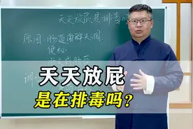天天放屁，是在排毒吗？身体提示3大问题，每一个都不容忽视视频封面