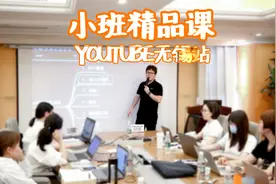 YouTube教学｜YouTube外贸圈领军人物对课程的评价视频封面