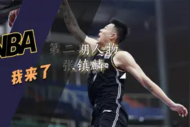 张镇麟前往美国准备加入NBA发展联盟，寻求进入NBA的机会视频封面