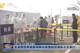 提高应急处置能力，山东举行新冠疫情防控演练，5台应急车辆出动视频封面