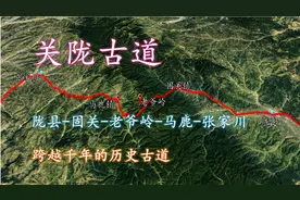 关陇古道，陇县-固关-老爷岭-马鹿-张家川，跨越陇山的千年古路！视频封面