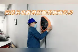 如何安装充电桩？安装流程你知道多少？看完涨知识了