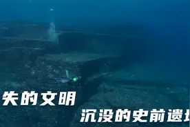上万年历史的城市沉没海底，史前先进文明被人类遗忘锁遗忘吗？视频封面