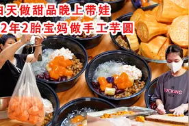 厦门90后二胎宝妈用8斤红薯做手工芋圆，闽南传统甜点，每天100份视频封面