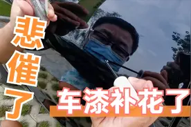 大家千万不要买那种淘宝补漆笔 我把特斯拉Model3的车漆补花了视频封面