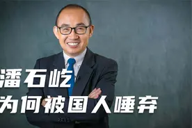潘石屹给美国大学捐了6亿美元,国家有难时却一毛不拔视频封面