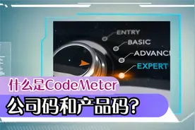 CodeMeter加密狗系列教程-什么是加密狗公司码和产品码？