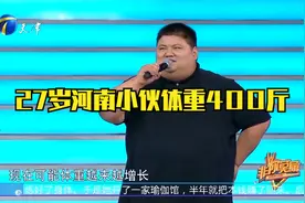 27岁河南小伙体重400斤，人称“烧烤小王子”，从事行业11年视频封面