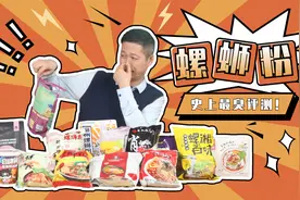 史上最臭评测！测完这15款螺蛳粉，劝你小心这个料包