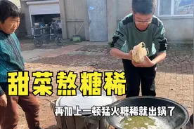 白糖的老祖宗“熬糖稀”，从甜菜到糖稀的整个过程，太神奇了