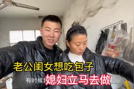 老公闺女想吃包子，二婚媳妇立马动手做，这举动让老公很暖心视频封面