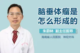 脑垂体瘤是怎么形成的？