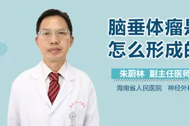 脑垂体瘤是怎么形成的？