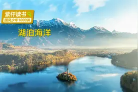 青海湖的水很咸，那青海湖的水和大海的水相比，谁更咸呢？视频封面