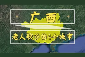 广西老人多的4个城市，年轻人越来越少，你知道人都去哪儿了吗？
