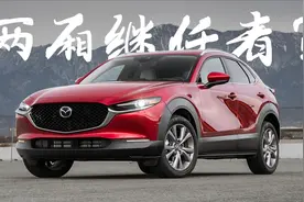 马自达CX-30能代替两厢版昂克赛拉吗？视频封面