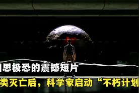 细思极恐的震撼短片，全片没有一句台词，只有一颗变成黑色的地球视频封面