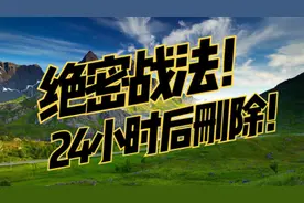 中国股市唯一不骗人通达信选股指标战法，通达信带你轻松翻倍视频封面