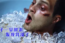 男子一觉醒来，发现肾没了！恐怖短片！视频封面
