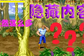 你所不知道的---恐龙快打（诸多隐藏内容）视频封面