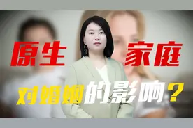 90%的夫妻矛盾源自这些！如何用亲密关系，治愈原生家庭的伤？