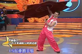 男子展示转手绢绝活，15斤重的手绢竟然也能转，让人大开眼界！视频封面