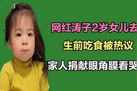 网红涛子2岁女儿去世，从发病到离世仅4天，家人的做法让人敬佩视频封面