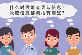 速看！高考录取正在进行 陕西省招办解读6种录取状态视频封面