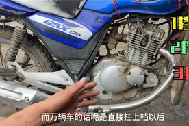 摩托车起步，一般用几档对发动机最好？师傅来告诉你最正确答案视频封面