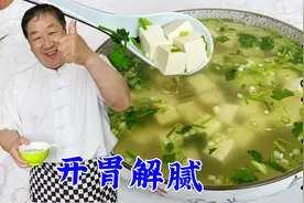 做好清炖豆腐，传统调汤配方是关键，老厨教你正确做法，汤鲜味美