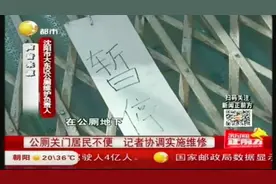 公厕关门居民不便，记者协调实施维修