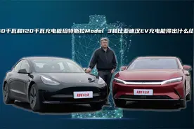 用国网60kW和120kW充电桩对电动车充电效率的探讨视频封面