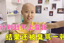 22岁脑癌女孩，原本治疗已结束，到医院傻眼了，最后到底怎么了？视频封面