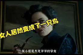 女人居然变成了一只鸟