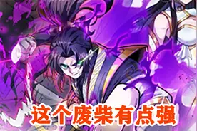 他是将门废物，被父亲流放整整三年，三年后，他涅槃重生浴血归来视频封面