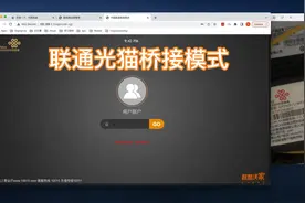 两步完成联通光猫改桥接模式