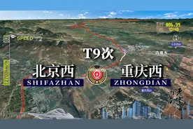 模拟T9次列车（北京西-重庆西），全程2073公里，运行25小时16分视频封面