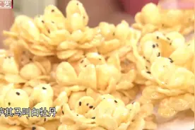 宫廷最简易的点心宫廷白牡丹，炸出来形似牡丹，浪漫又好看