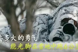 女孩光脚在雪地中奔跑6公里，更可怕的是电影是由真实故事改编视频封面
