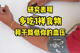 高血压患者常吃酸奶，究竟是好是坏？研究给出了答案，看一下视频封面
