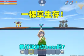 迷你世界：一棵草生存！四叶草可以开出武器，能打败迷你boss吗？