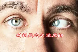 斜视是怎么造成的，应该如何矫正