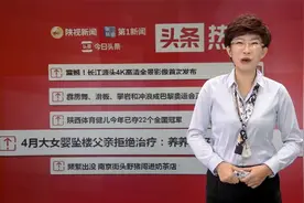 头条热榜：陕西体育健儿今年已夺22个全国冠军视频封面