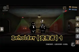 Beholder（旁观者）第一次玩但是玩出了好结局，可以当作攻略看。